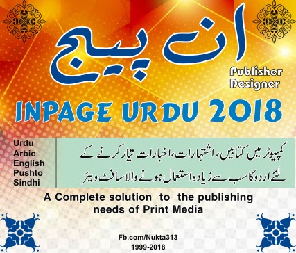 download inpage 2017